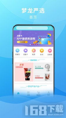 梦龙严选app下载 梦龙严选安卓版下载v0.0.2 IT168下载站