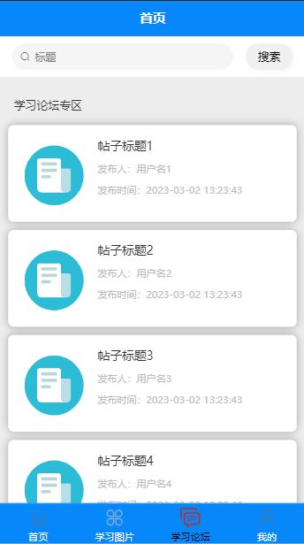 精品基于uniapp springboot考研学习管理系统app