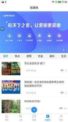 旺客app下载 旺客v1.0.0 安卓版 腾牛安卓网